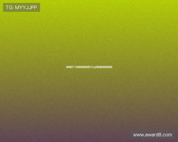 成都蓉城3-0山东泰山精彩比赛日Vlog记录全程回顾与幕后花絮